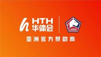 华体会-HTH官方中文首页-官方在线平台-顶尖赛事直播